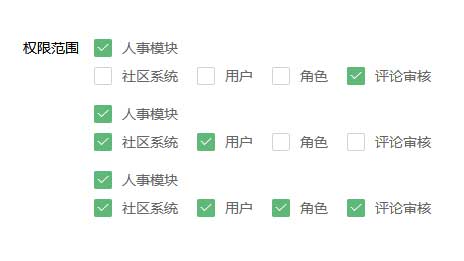 layui checkbox权限范围单选全选取消