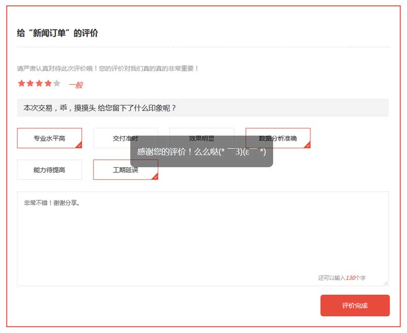 jQuery售后反馈五星评价表单设计