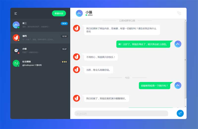 社交app网页版聊天界面设计代码
