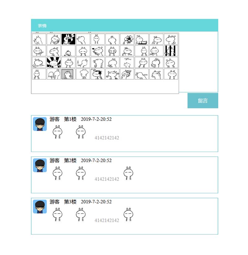 简单的表情包留言发布代码