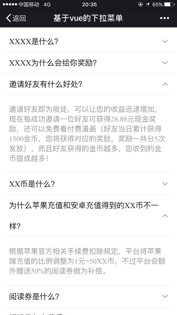 vue动态列表收缩菜单代码