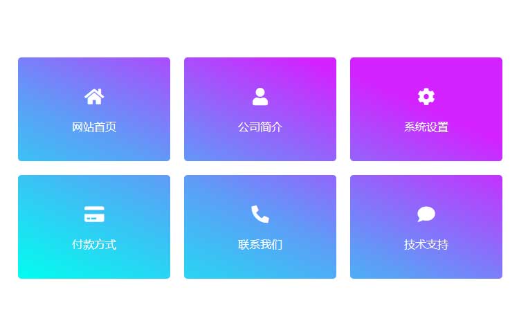 css3渐变背景图标导航特效