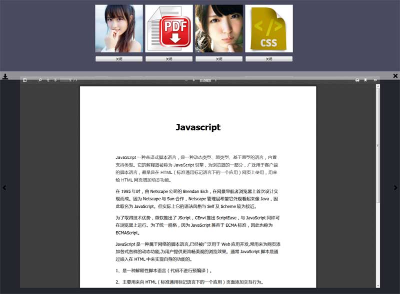 jQuery弹窗图片和pdf文件预览插件