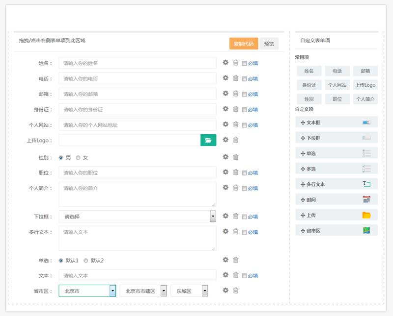 jQuery bootstrap自定义创建表单工具代码