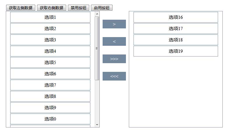 jQuery动态数据列表双边栏选择框代码