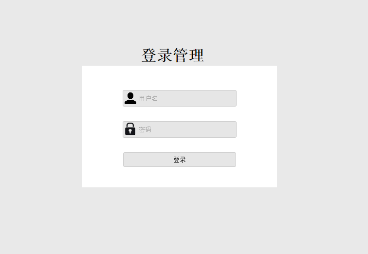 div css简易登录界面模板代码