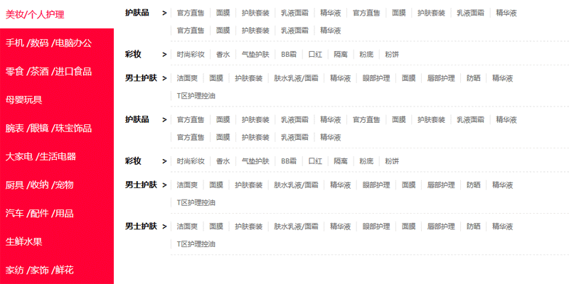 jquery仿天猫首页分类导航菜单切换代码