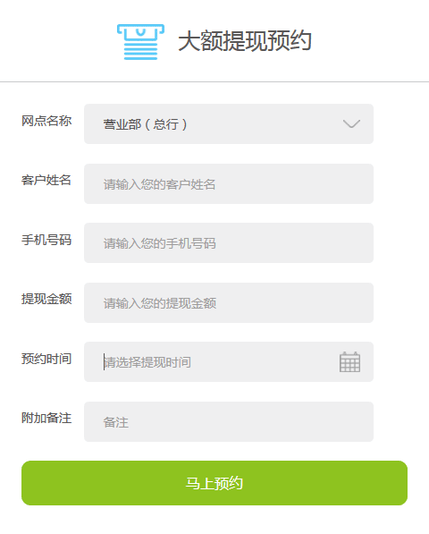 div css手机表单提现页面模板下载