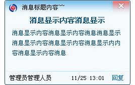 div css样式布局制作腾讯QQ右下角消息弹出框源码下载