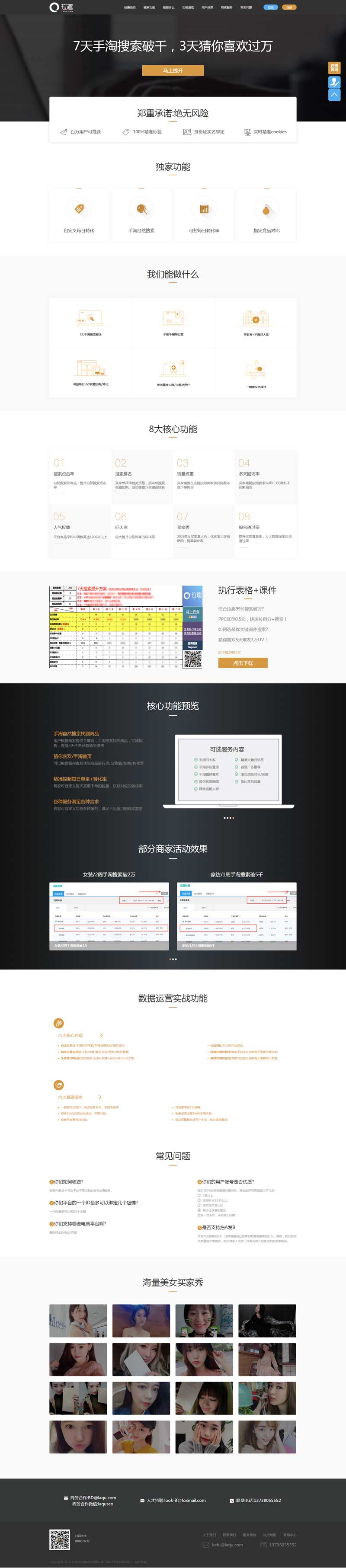 拉趣网淘宝店铺运营平台服务单页模板