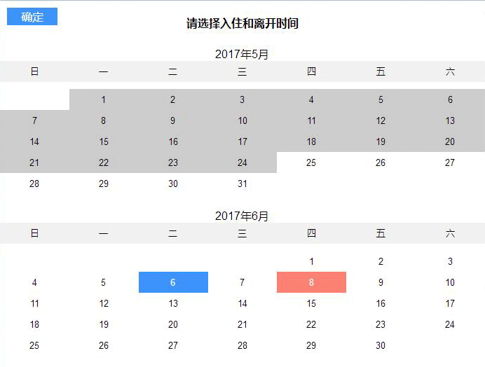 jQuery适用于手机端酒店入住日期选择代码