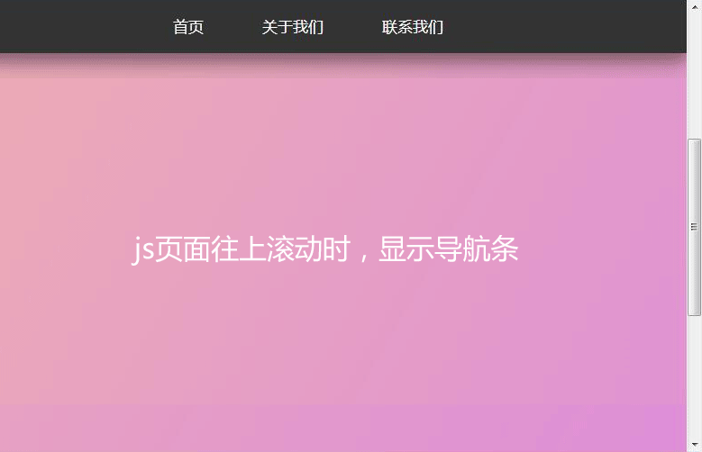 js页面滚动隐藏和显示顶部导航条代码