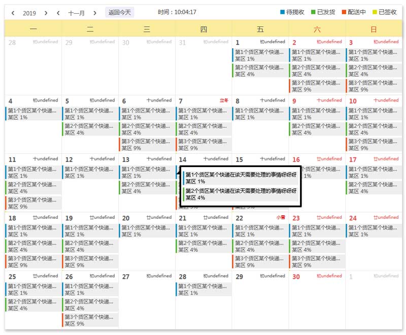 jQuery当月日历记事本代码