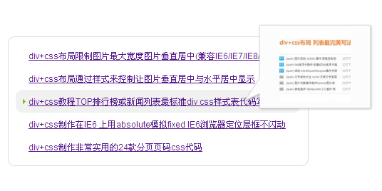 jquery与css3 transition鼠标滑过新闻列表提示新闻图片信息