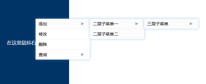 js选择区块鼠标右键弹出菜单代码