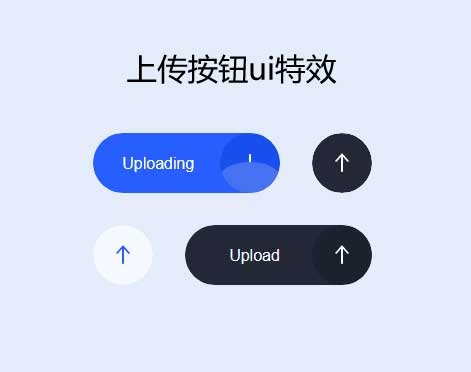 html5上传按钮ui动画特效