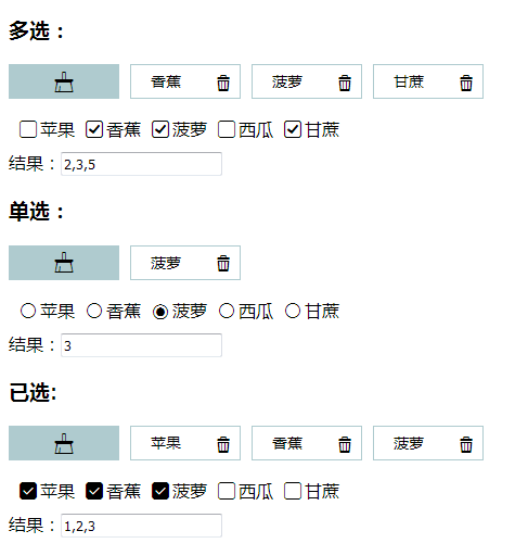 jQuery选择单选多选按钮美化插件