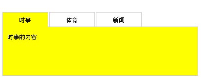 简单的jquery tab选项卡切换效果代码