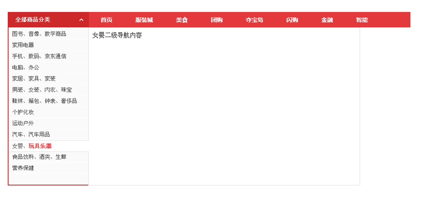 红色的jQuery仿京东商城导航菜单代码