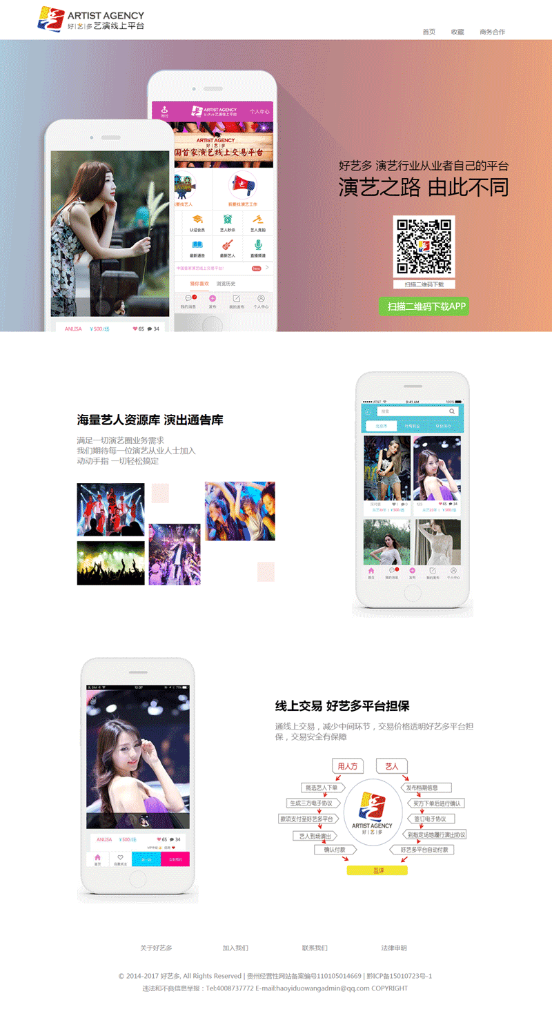 好艺多演艺线上平台app下载页面模板