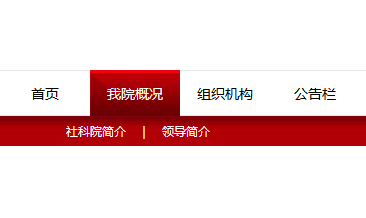 js鼠标滑过显示横向二级导航菜单代码