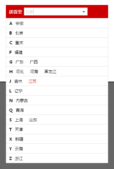 js模拟select选择配送城市下拉列表菜单代码