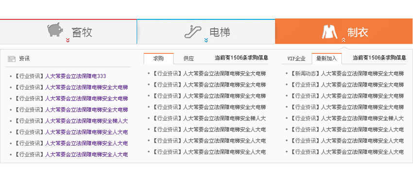 jquery滑动选项卡自动切换鼠标滑过选项卡标签滑动切换选项卡