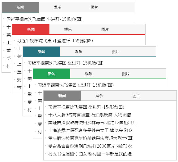 5款jquery tab文字新闻列表选项卡切换代码