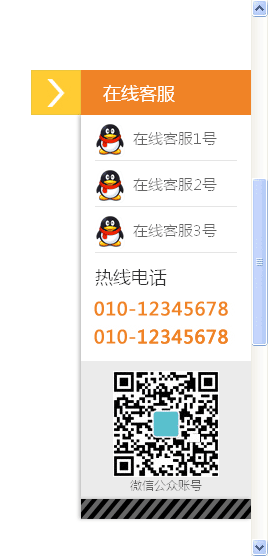 jQuery网页右侧固定层显示隐藏在线qq客服代码