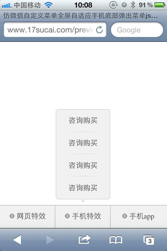 jQuery仿微信底部菜单制作手机微信底部自定义菜单代码