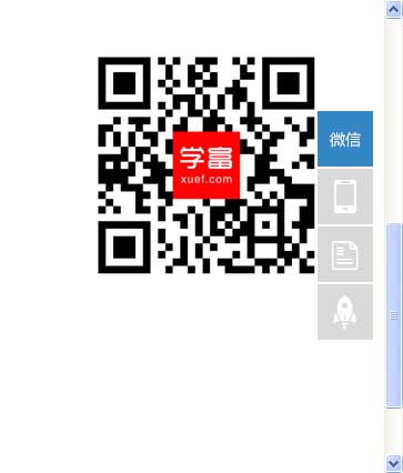 jQuery网页返回顶部固定层微信二维码代码