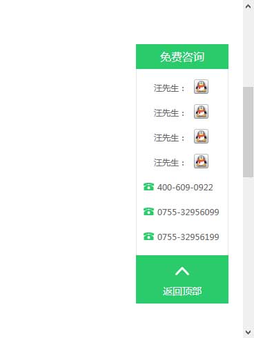 jQuery绿色的qq在线客服点击返回顶部代码