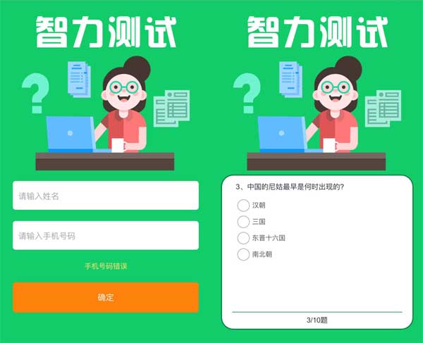 智力测试手机答题页面模板