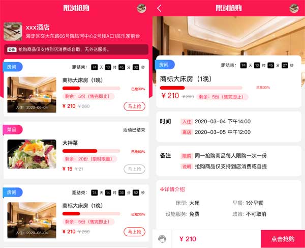 手机端酒店商品抢购页面模板