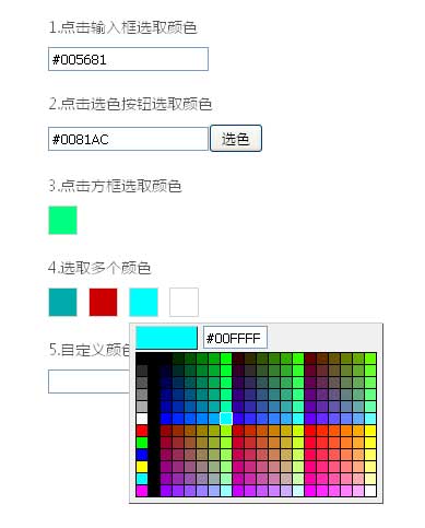 jQuery颜色选择器点击文本框颜色拾取器代码