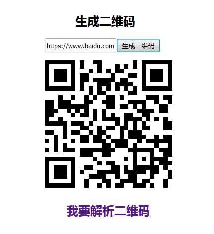 基于jq和qrcode的解析和生成二维码实用案例