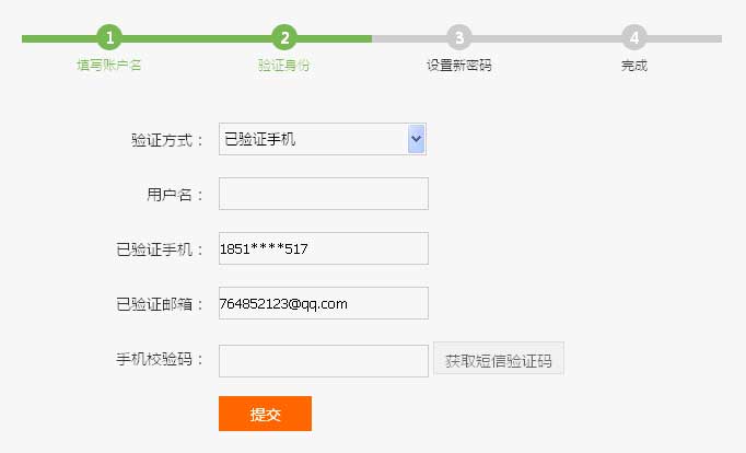 jQuery带步骤的忘记密码表单代码