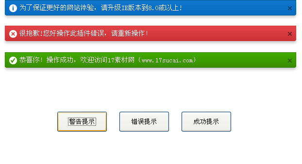 jquery提示插件制作网页顶部提示语代码