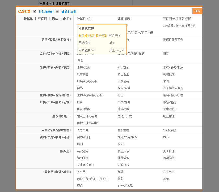 jquery仿51job招聘网站职位行业选择分类代码