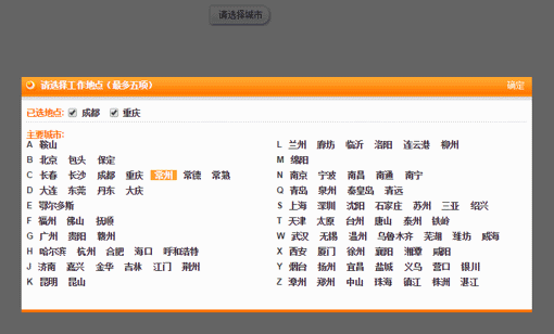 jquery仿51job弹出层城市选择代码