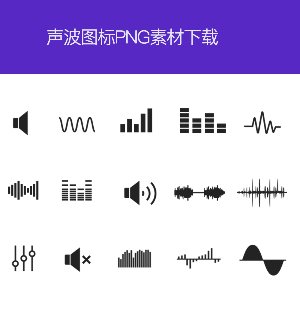 黑色的音频声波图标PNG素材