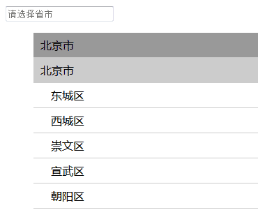 jQuery input点击文本框三级联动下拉菜单代码