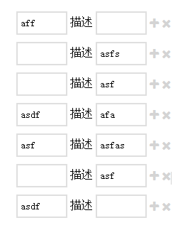 jquery删除添加输入文本框插件