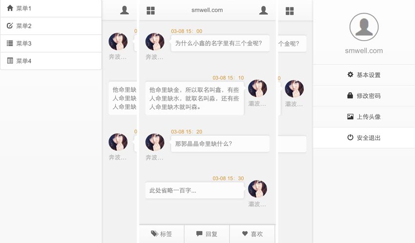 jquery mobile 实例用bootstrap 搭建响应式手机软件交谈聊天页面样式