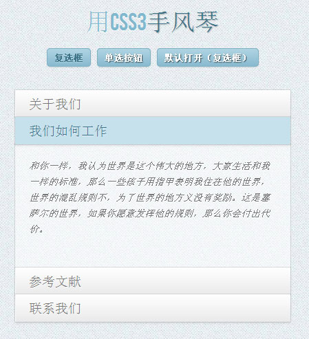 css3垂直滑动手风琴导航菜单多种手风琴演示