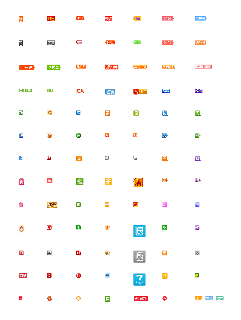 网页常用文字小图标文字小图片素材psd下载