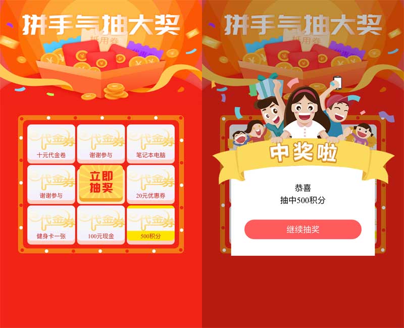 vue手机九宫格抽奖页面