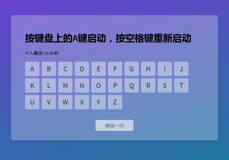 英文字母打字速度测试游戏代码