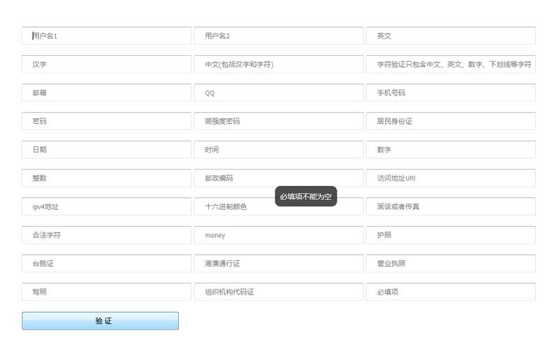 jquery注册表单校验与时间的格式化