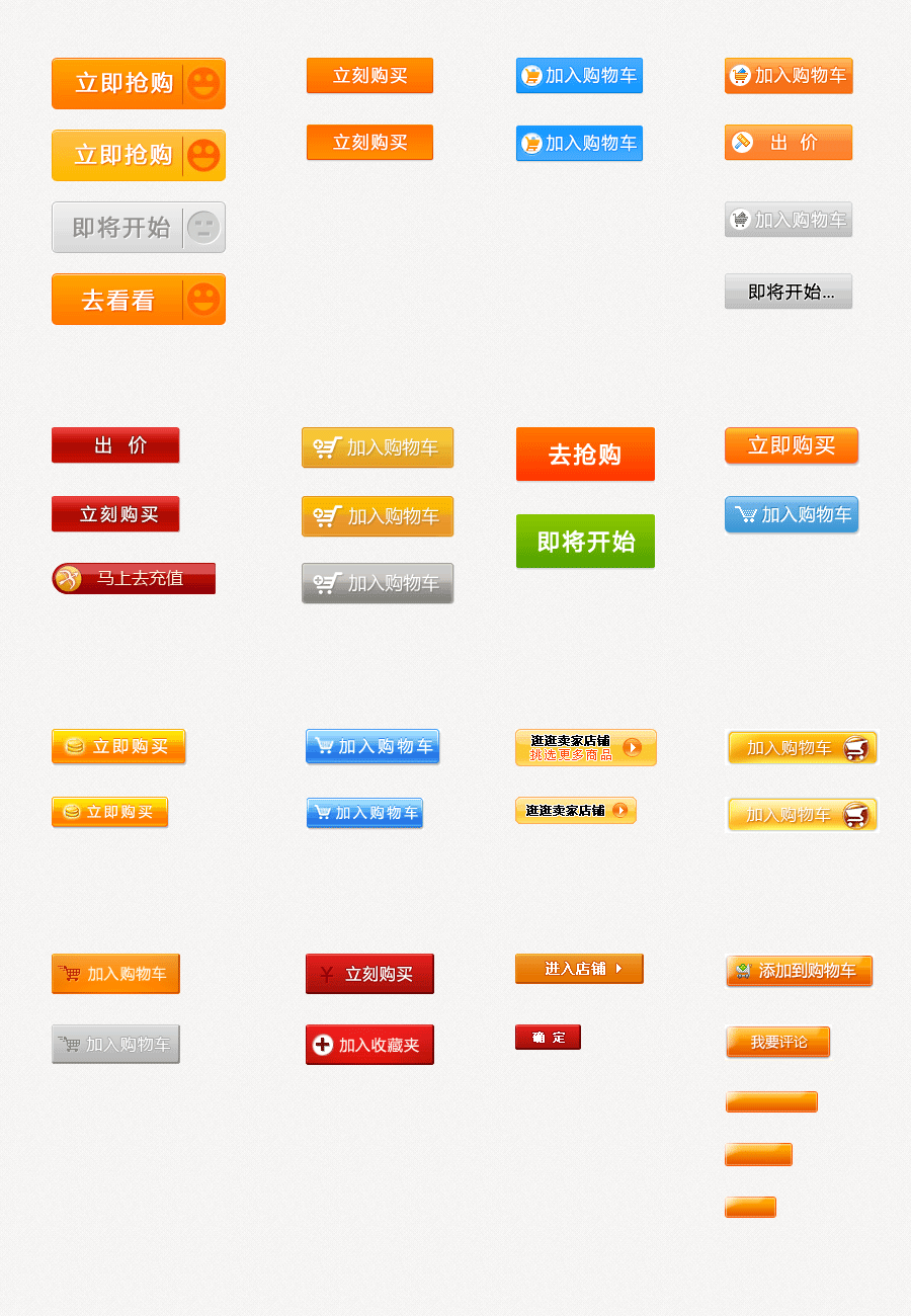 淘宝按钮_购物车按钮_购买按钮_收藏按钮下载